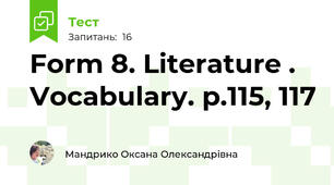 Form 8. Literature . Vocabulary. p.115, 117 
