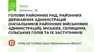 ГОЛОВИ РАЙОННИХ РАД, РАЙОННИХ ДЕРЖАВНИХ АДМІНІСТРАЦІЙ (НАЧАЛЬНИКІВ РАЙОННИХ ВІЙСЬКОВИХ АДМІНІСТРАЦІЙ), МІСЬКИХ, СЕЛИЩНИХ, СІЛЬСЬКИХ ГОЛІВ ТА ЇХ ЗАСТУПНИКІВ