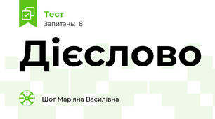 Дієслово 