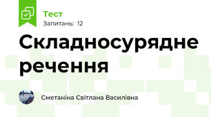 Складносурядне речення