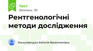 Рентгенологічні методи дослідження