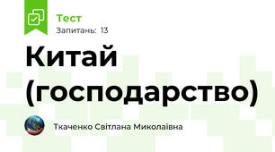 Китай (господарство)
