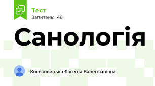 Санологія