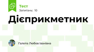 Дієприкметник