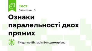 Ознаки паралельності двох прямих