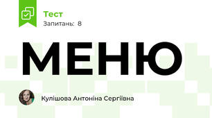 МЕНЮ
