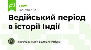 Ведійський період в історії Індії