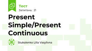 Present Simple/Present Continuous