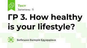 ГР 3. How healthy is your lifestyle?