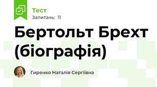 Бертольт Брехт (біографія)