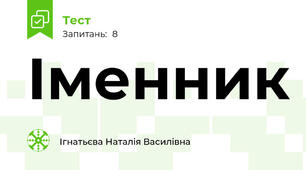 Іменник