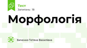 Морфологія