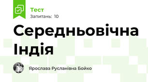 Середньовічна Індія