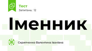 Іменник