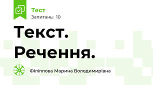 Текст. Речення.
