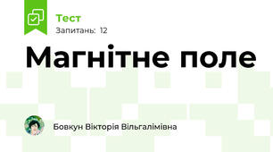 Магнітне поле
