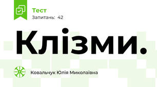 Клізми. 