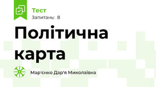 Політична карта