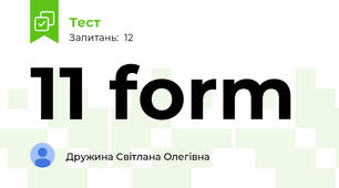 11 form