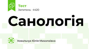 Санологія