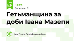 Гетьманщина за доби Івана Мазепи