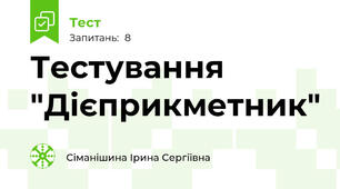 Тестування "Дієприкметник"