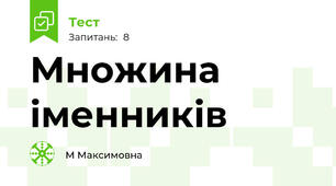 Множина іменників