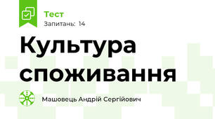 Культура споживання