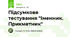 Підсумкове тестування "Іменник. Прикметник"