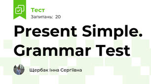 Present Simple. Grammar Test