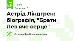 Астрід Ліндгрен: біографія, "Брати Лев'яче серце"