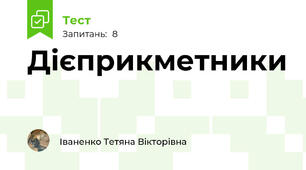 Дієприкметники