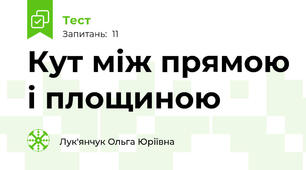 Кут між прямою і площиною