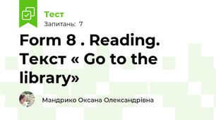 Form 8 . Reading. Текст « Go to the library»