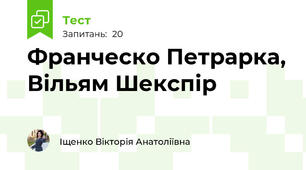 Франческо Петрарка, Вільям Шекспір