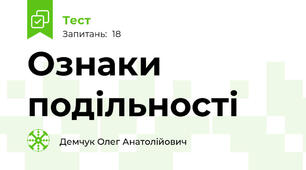 Ознаки подільності