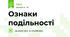 Ознаки подільності