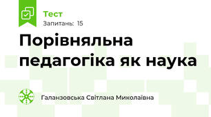 Порівняльна педагогіка як наука