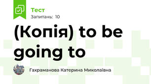 (Копія) to be going to