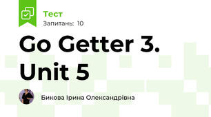 Go Getter 3. Unit 5