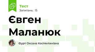 Євген Маланюк