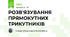 РОЗВ'ЯЗУВАННЯ ПРЯМОКУТНИХ ТРИКУТНИКІВ