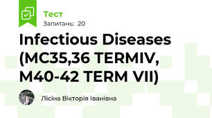Infectious Diseases (МС35,36 TERMIV, M40-42 TERM VII)