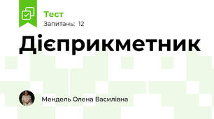 Дієприкметник