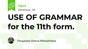 USE OF GRAMMAR for the 11th form.