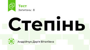 Степінь