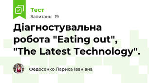 Діагностувальна робота "Eating out", "The Latest Technology".