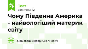 Чому Південна Америка - найвологіший материк світу