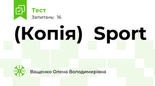 (Копія)  Sport