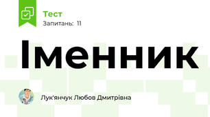 Іменник